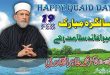 Tahir Ul Qadri Birthday 2014