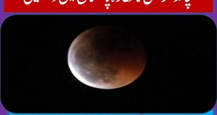 Lunar Eclipse(Chand Garehn) in Pakistan on 5th June 2020
