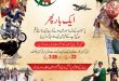 23 March Azme Pakistan Parade Live