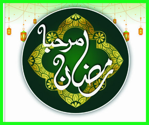 Ramzan-ul-mubarak HD Islamic New Wallpaper 2023