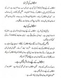 Itikaf Rules in Urdu