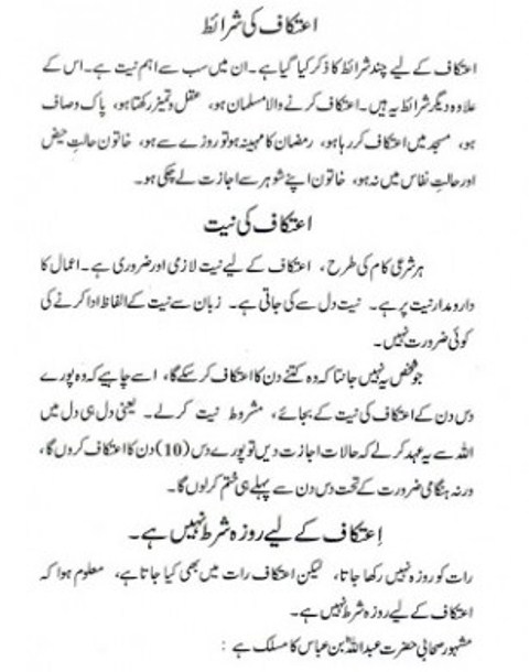 itikaf rules in urdu