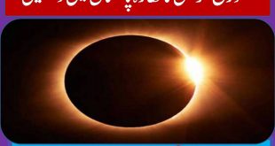 Solar Eclipse in Pakistan on 21st June 2020