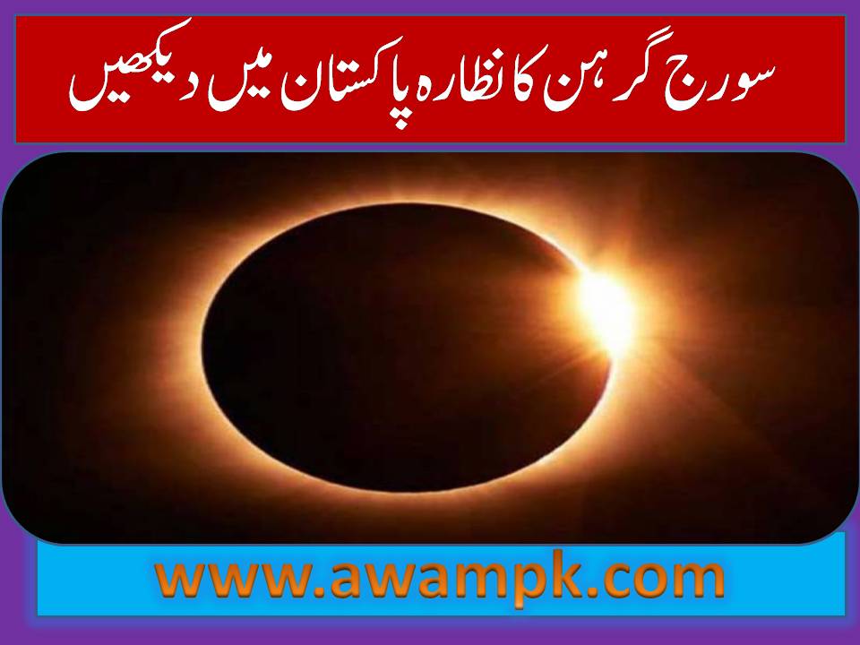 Solar Eclipse in Pakistan on 21st June 2020
