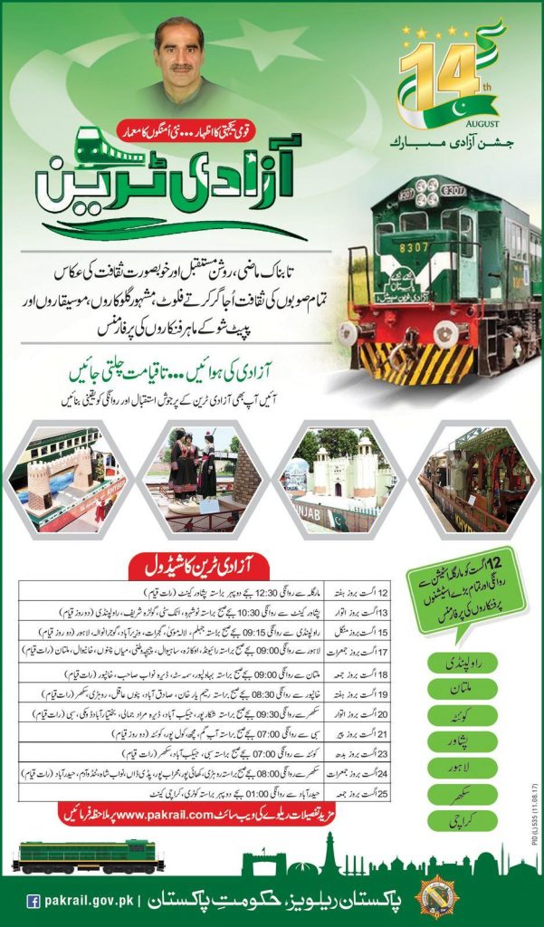 PR Azadi Train Schedule 2017