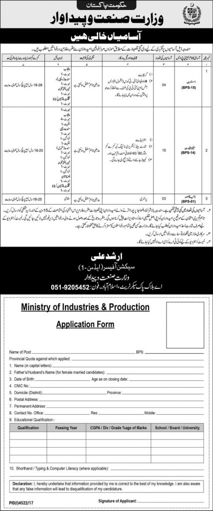  ministry of industries and production jobs 2018