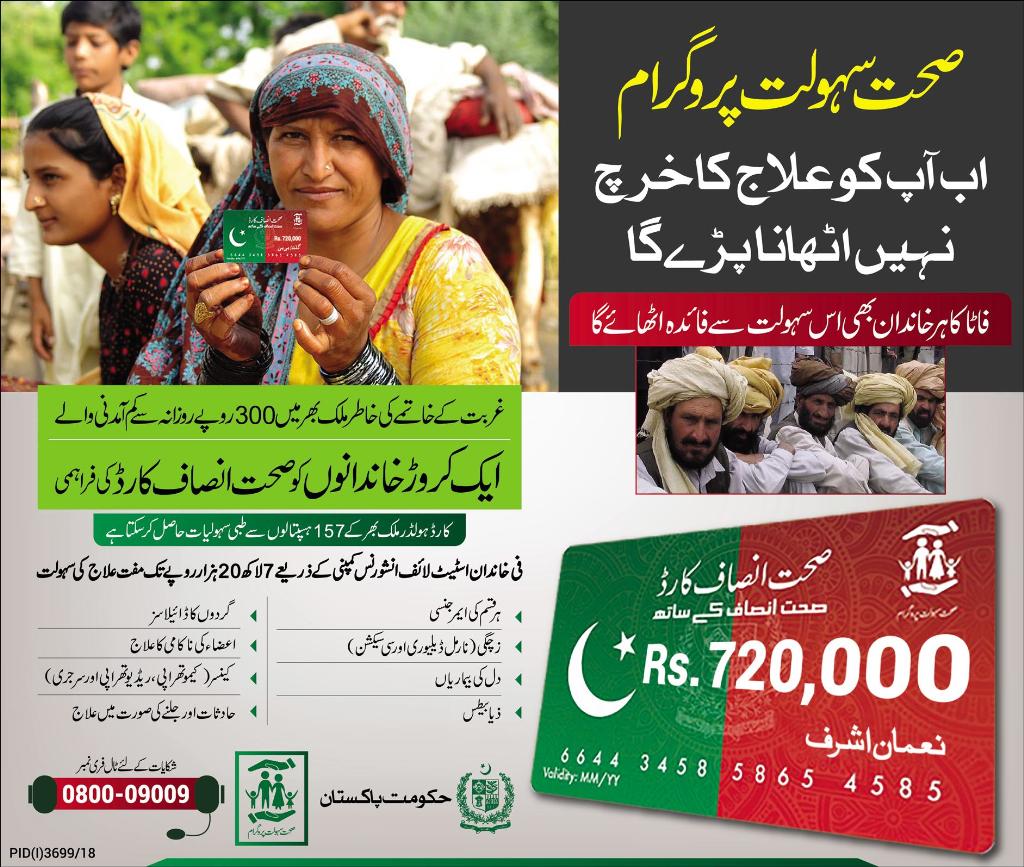sehat insaf card office in Islamabad and FATA