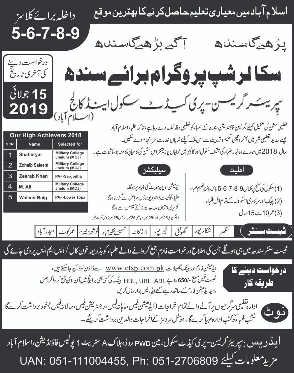Islamabad Higher Garrison Cadet School and College Scholarship for Sindh