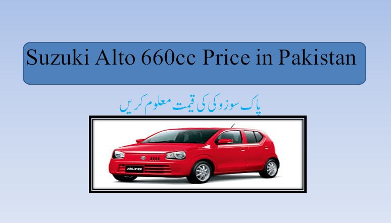 Pak Suzuki ُAlto 660cc Features, Variants, Price in Pakistan