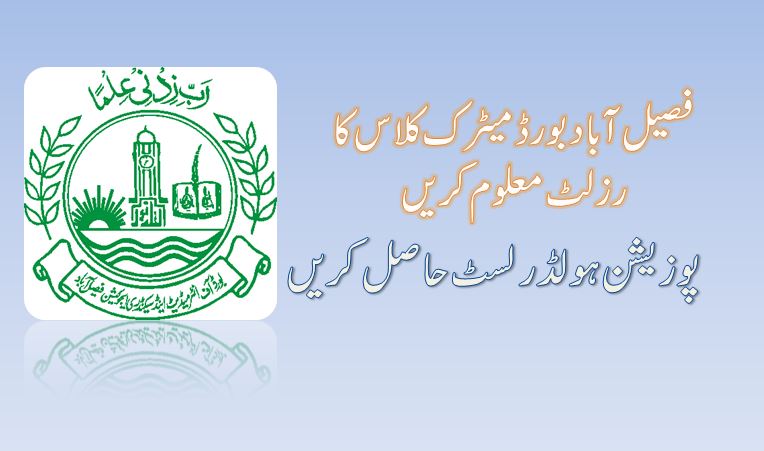 BISE Faisalabad Matric Annual Result 2023 Check By Roll Number