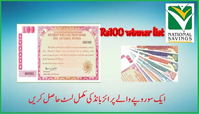 Rs. 100/- Prize Bond Draw Results