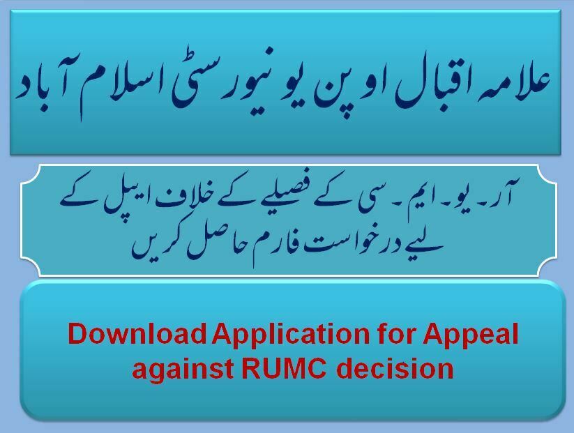 AIOU Download Application Form for Appeal against RUMC decision