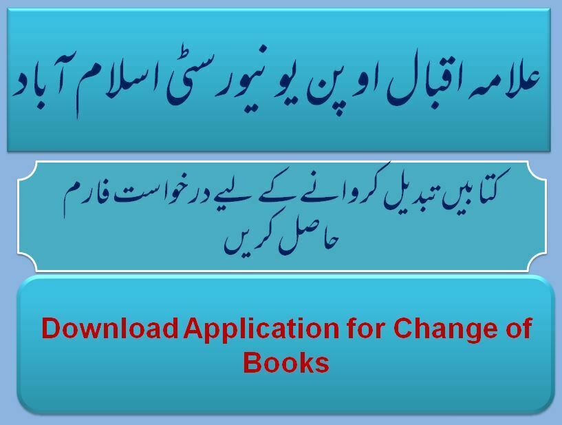 AIOU Download application form of change books