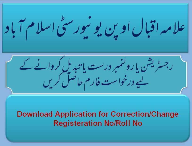 AIOU download Application for Correction/Change Registration #/Roll Number