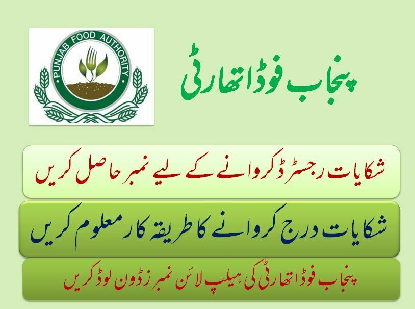 Punjab Food Authority (PFA) Online Help Line Contact Numbers