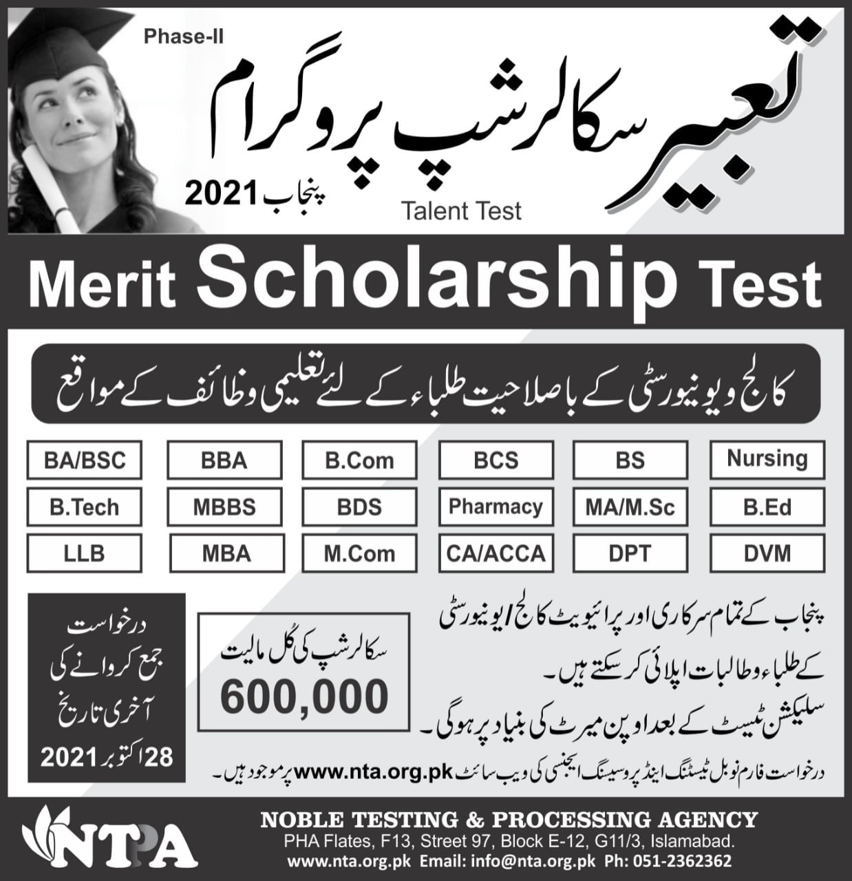 Tabeer Scholarship Program Punjab 2021 Phase II by NTPA.
