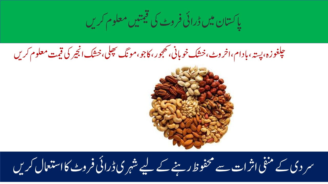 Dry Fruit Rate in Pakistan