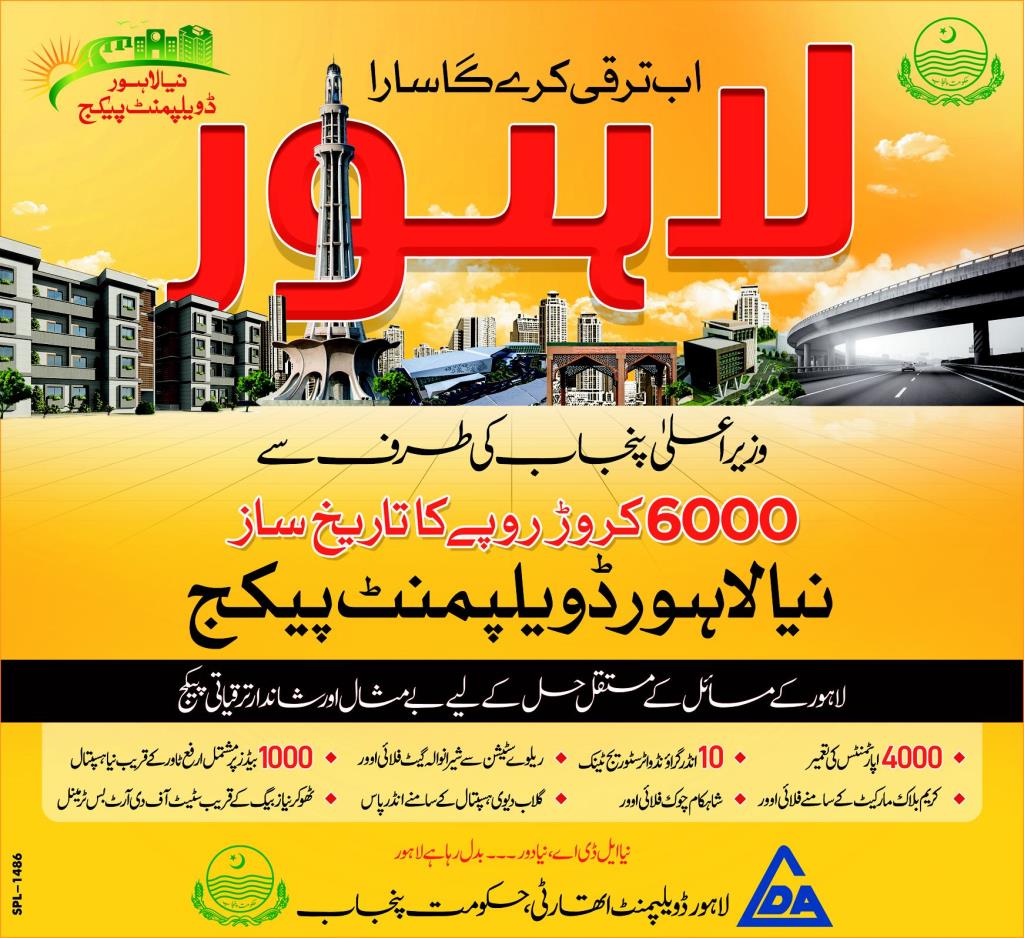 CHIEF MINISTER'S NAYA LAHORE DEVELOPMENT PACKAGE