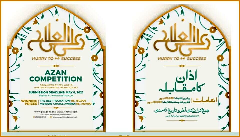 PTV Azan Competition 2021 Winner list
