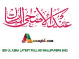 EID UL AZHA LATEST FULL HD WALLPAPERS 2022