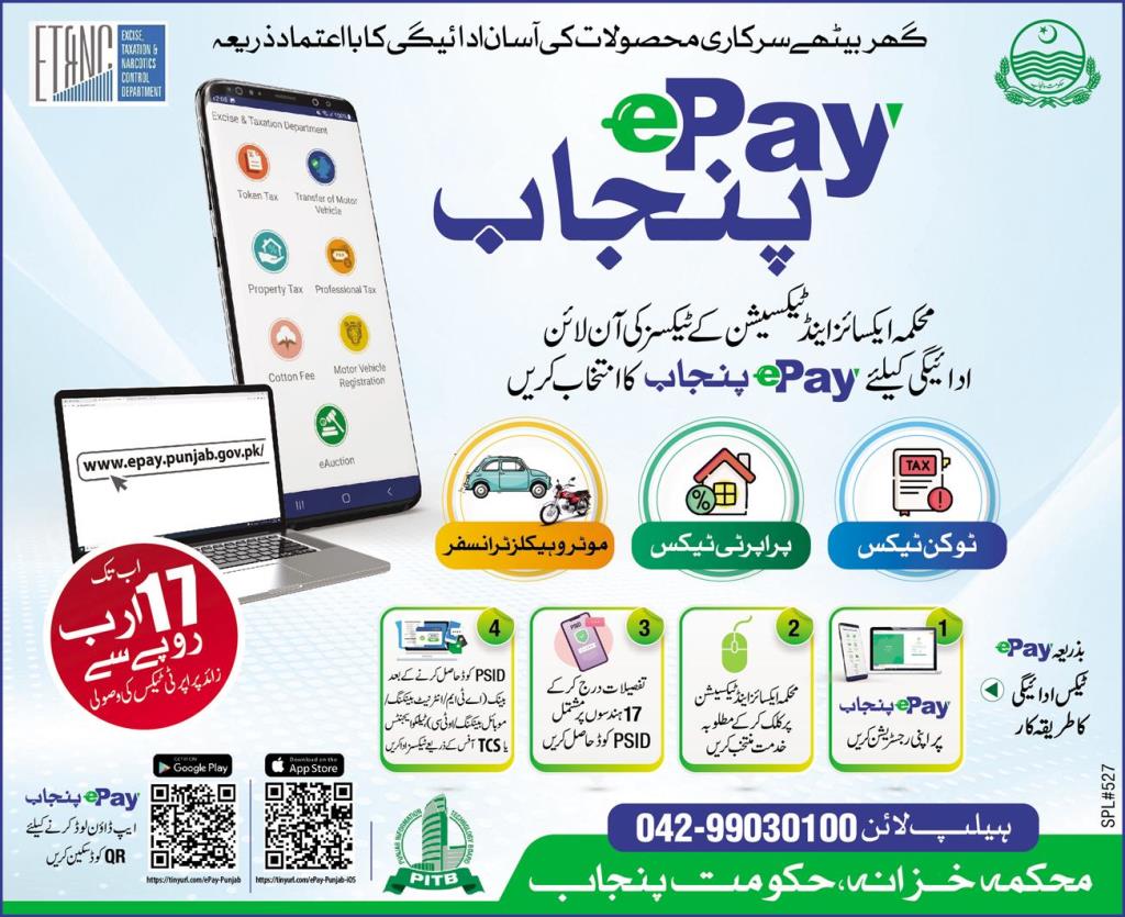 Excise Improvement Management System E-Pay Online Service For Tax Token Payment