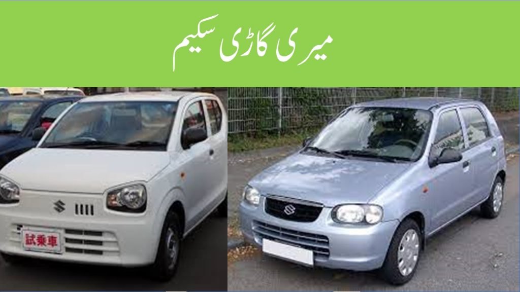 PM Meri Ghari Scheme 2025