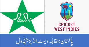 Pak vs WI Cricket Matches Schedule 2021