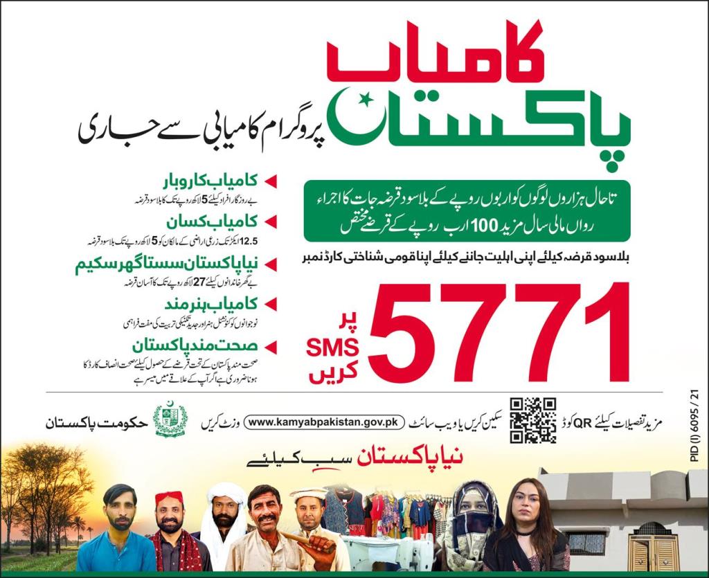 Kamyab Pakistan Program Online Apply For Loan