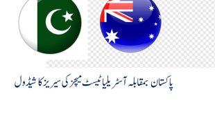 Pakistan vs Australia Cricket Test Matches Schedule 2022