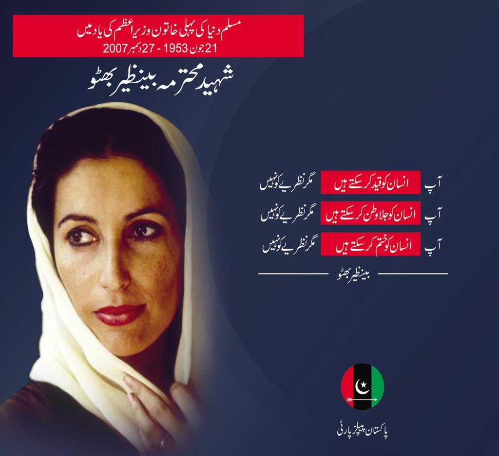 Shaheed Mohtarma Benazir Bhutto's anniversary in Pakistan on 27th December 2022