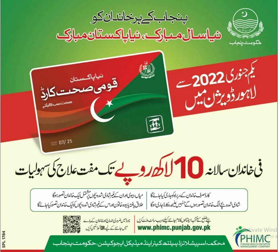 PM Naya Pakistan Sehat Card Online Registration