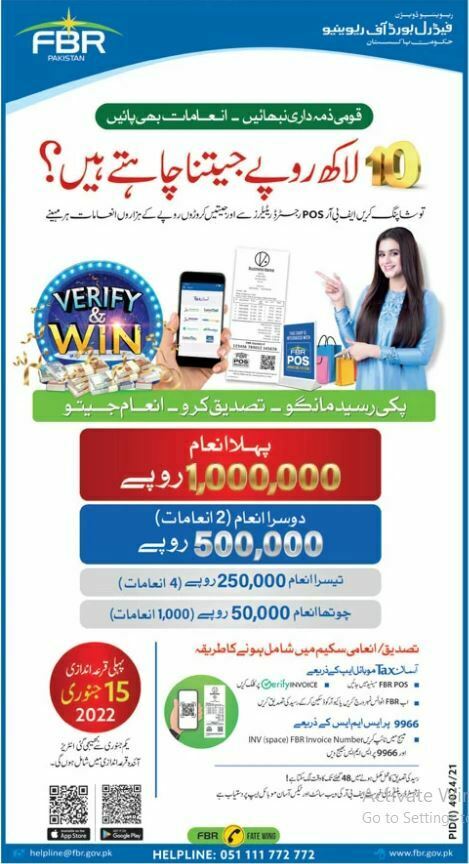 FBR 1st Lucky draw 15th January 2022