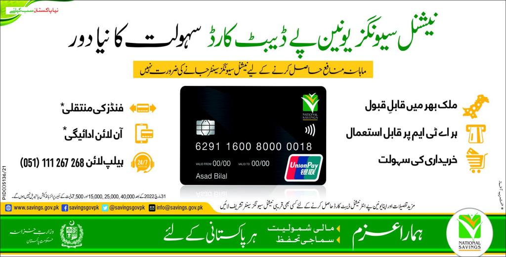 National Savings Debit Card Facility in Pakistan