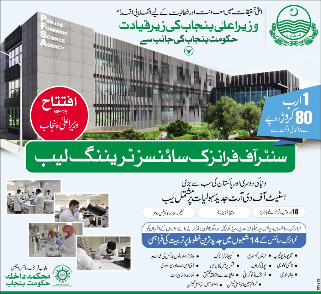 Punjab Forensic Sciences Training Lab in Lahore