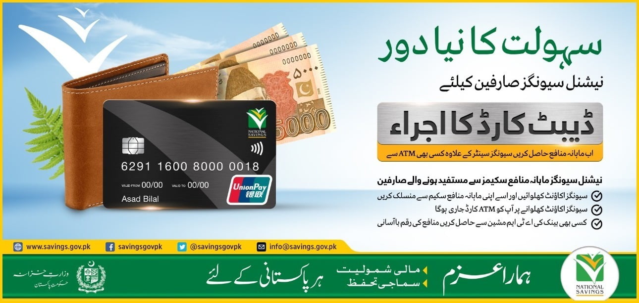 national savings debit card facility in Pakistan