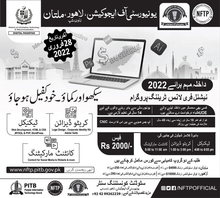 UE Lahore NFTP 4th Batch Admission 2022