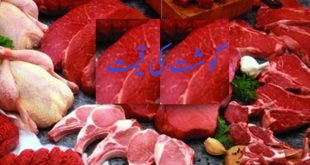 Meat Price in Pakistan March 2022
