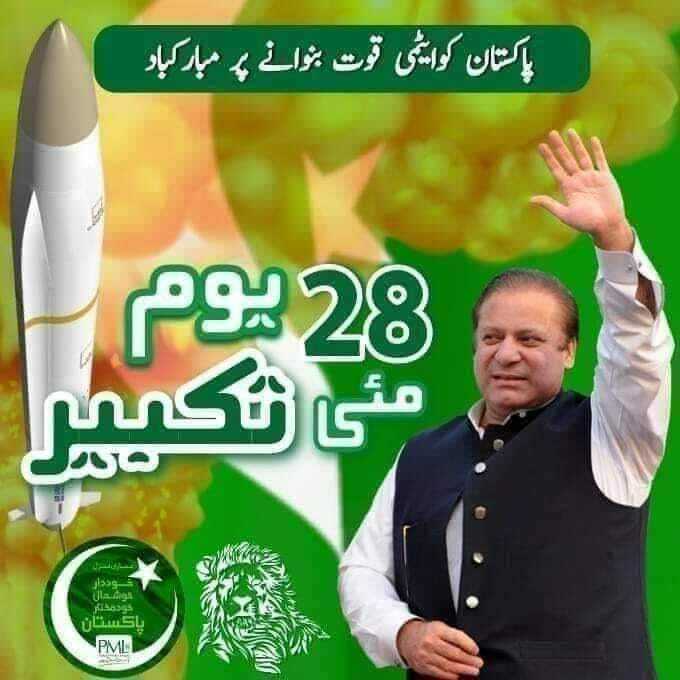 Youm e Takbeer wallpaper 28th May 2022