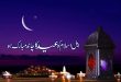 Chand Raat Mubarak Urdu & English SMS 2022