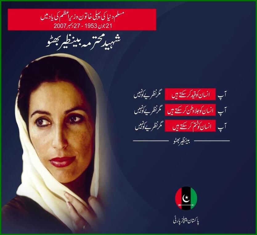 Shaheed Benazir Bhutto's 69th birthday anniversary 21st June 2022