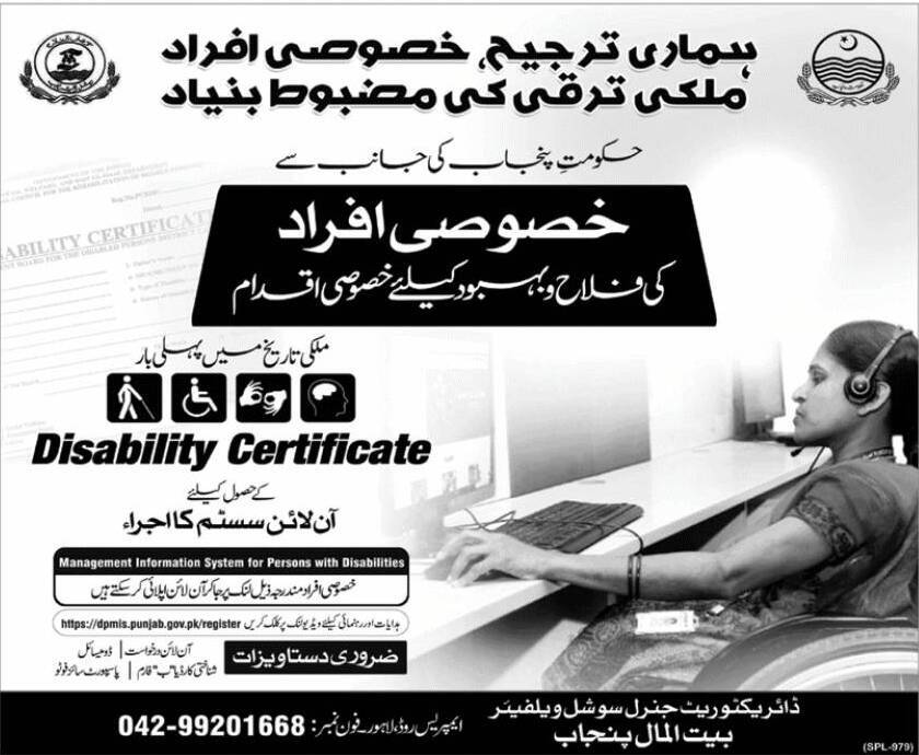 Punjab Bait-ul-Mal Disability Certificate Online Apply