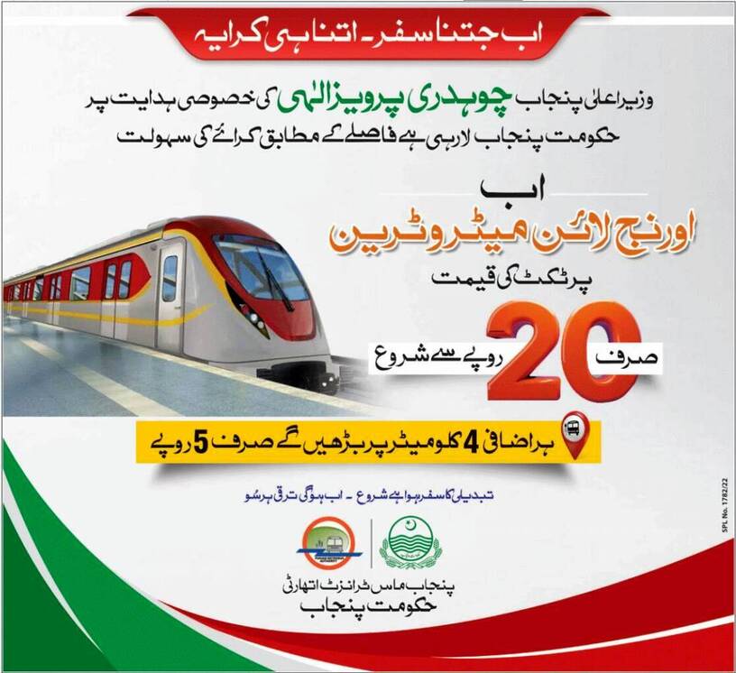 Orange Line Metro Train in Lahore Route Map, Stations Location and Ticket price