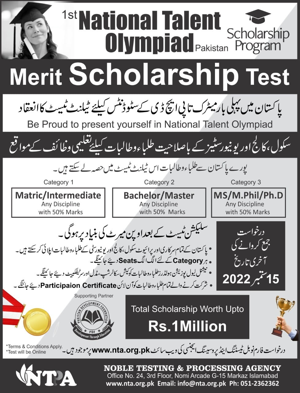 National Talent Scholarship Pakistan Application Forms