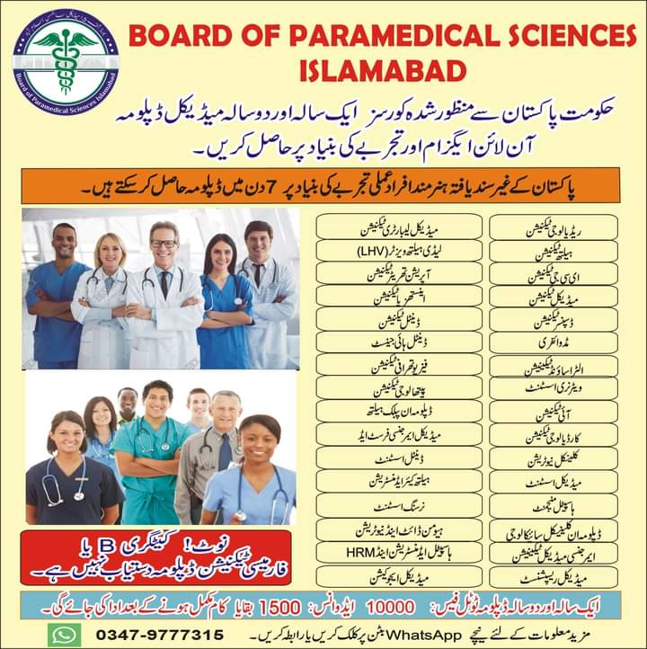 Board of Paramedical Sciences Islamabad Registration Form PDF