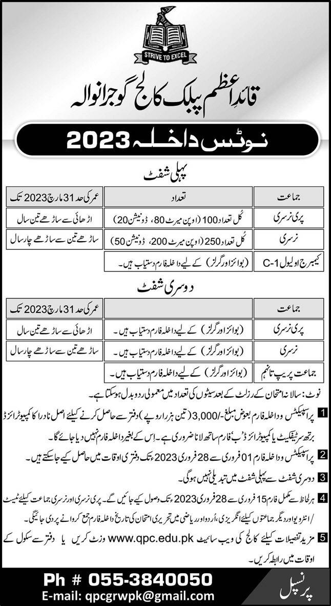 Quaid-e-Azam Divisional Public School & College Admission 2023