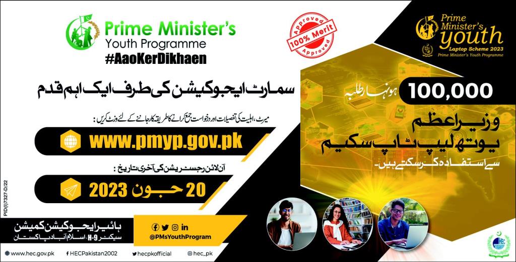 ​PM Laptop Scheme 2023 Online Registration