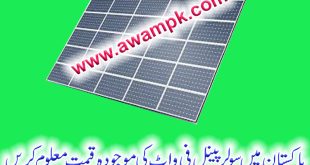 Current Solar Panel Per Watt Price in Pakistan May 2023