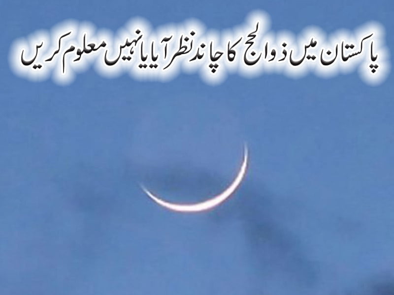 Zil Hajj Moon 2024 Sighting in Pakistan