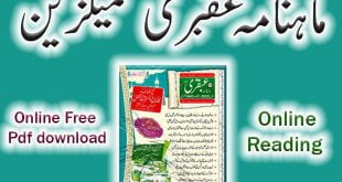 Ubqari Magazine August 2023 Online Free Pdf download