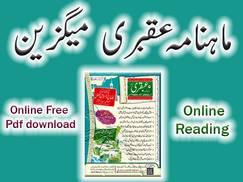 Ubqari magazine February 2024 pdf download in Pakistan